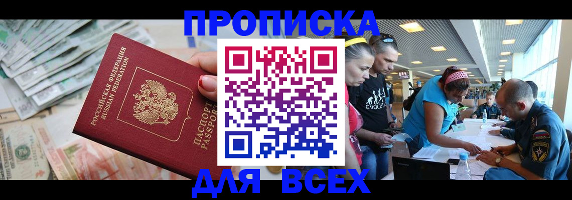 прописка ребенка в Фурманове