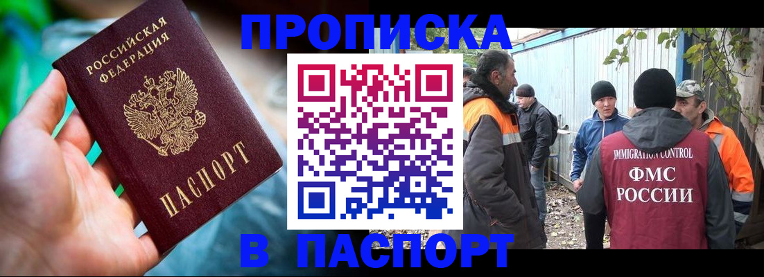 прописка регистрация в Фурманове